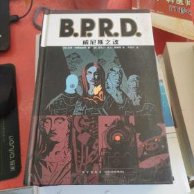 B.P.R.D.威尼斯之魂（地狱男爵）