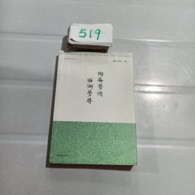 陶庵梦忆 西湖梦寻