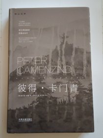 黑塞心理学作品集：彼得·卡门青