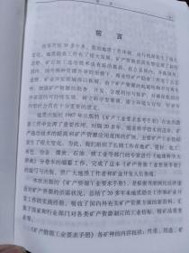 矿产资源工业要求手册2010