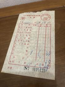 1978年大竹县新华书店发票 老发票