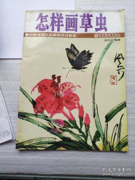 怎样画菊花