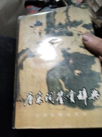唐诗词鉴赏辞典
