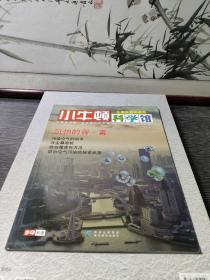 小牛顿科学馆：续集·全面升级精选版25.可怕的霾.雾