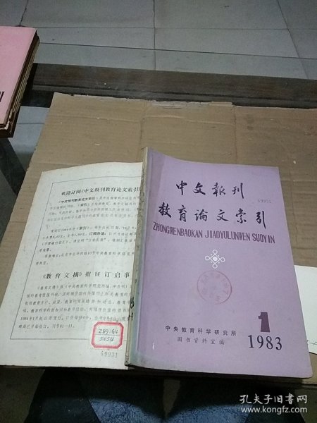 中文报刊教育论文索引1983.1-4 粘到了