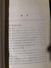 法国文学史 1958年一版一印