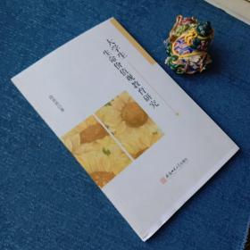 大学生生命价值观教育研究 教学方法及理论 段善军著