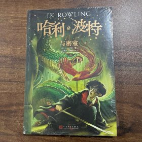 哈利·波特与密室