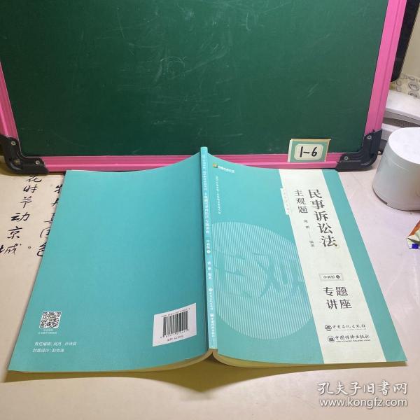 司法考试2020众合专题讲座戴鹏民事诉讼主观题冲刺版