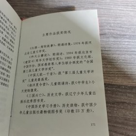 中国儿童文学获奖者自选文库·尹世霖《和大山攀谈》（签赠本）