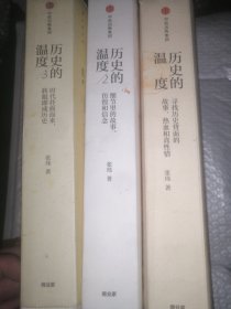 历史的温度（三册合售）