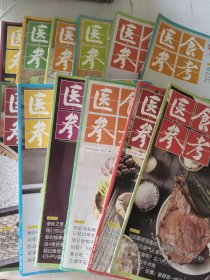 医食参考 2019年1-12期 12本合售