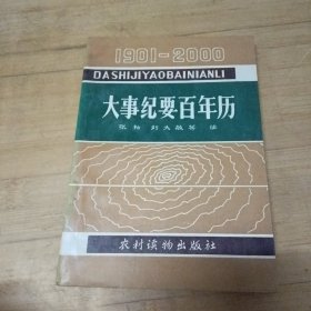 大事纪要百年历