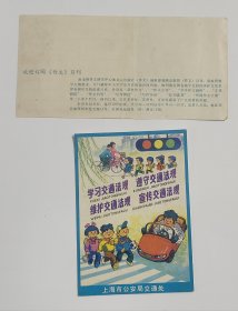 学习交通法规遵守交通规则作文初春课程表2张