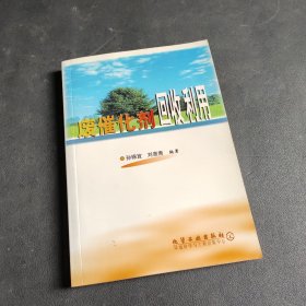 废催化剂回收利用