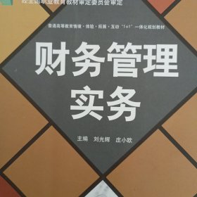 财务管理实务