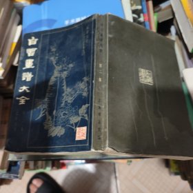 自习画谱大全