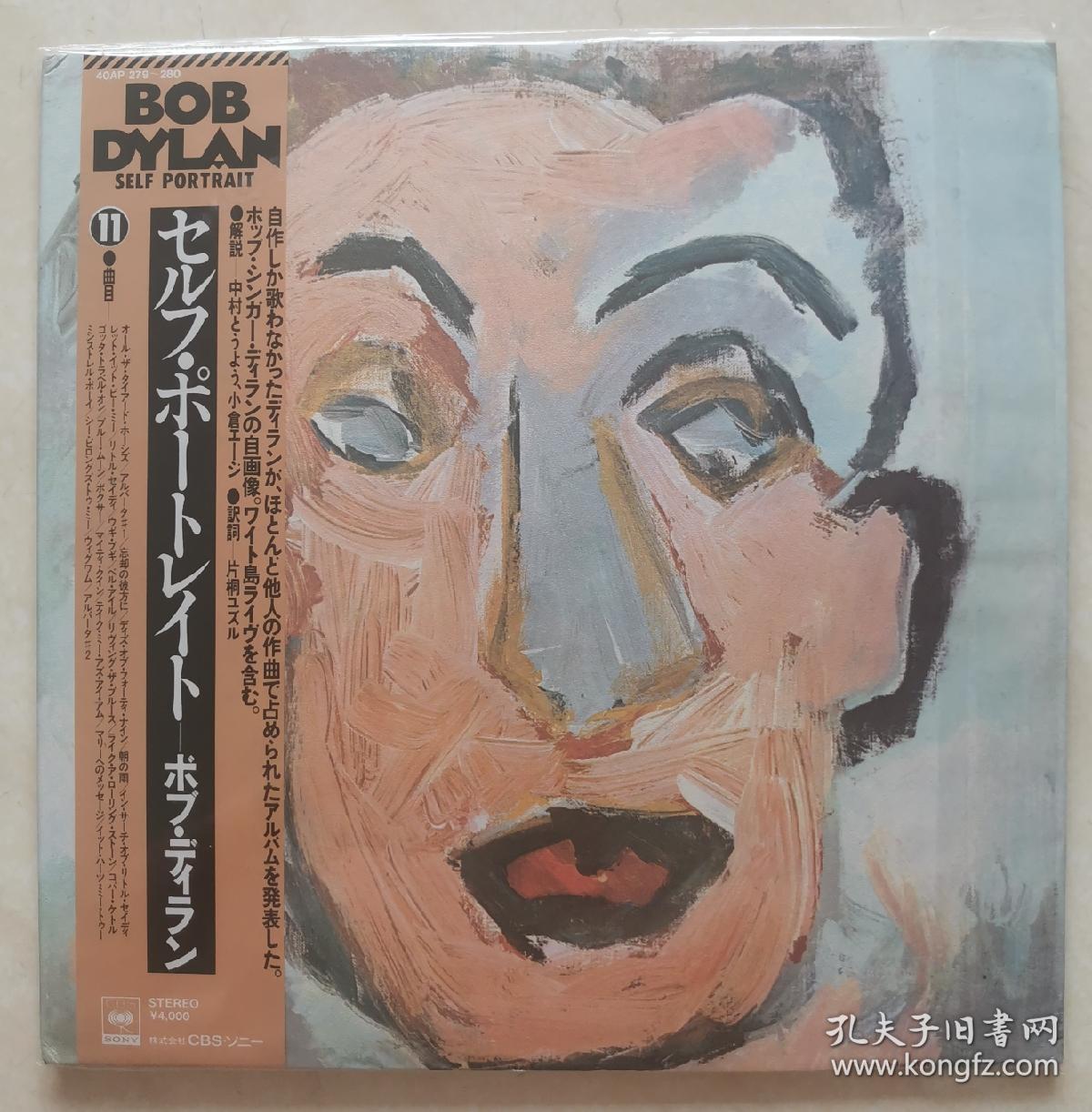 Bob Dylan Self Portrait 自画像 1976年日黑胶2LP 罕见 内送一张1974日的歌词 除1974的歌词外 其他都成色不错 自定义封套VG+ 盘面NM-