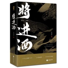 将进酒（套装共2册）