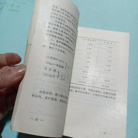 酿酒资料选编 九——m4