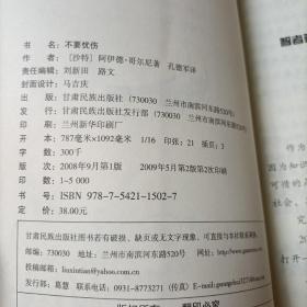 不要忧伤(全译本)