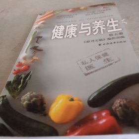 健康与养生