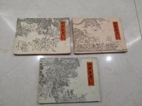 山乡巨变上集1一3册