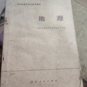 地理 1979