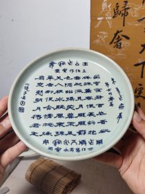 清代青花诗文赏盘 规格: 口18.6*底12.4*高3.0cm
