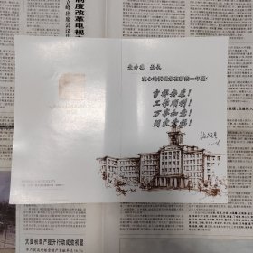 南开大学党委副书记张式琪贺卡一枚