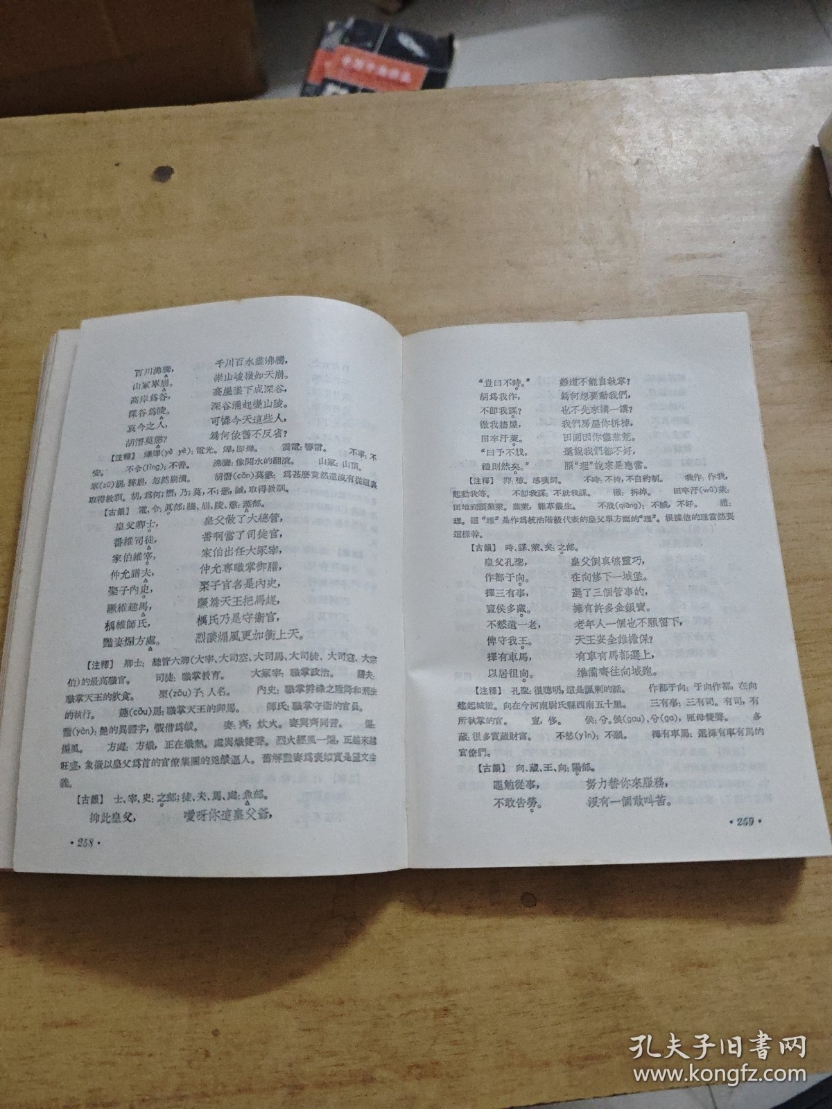 点击查看原图 诗经通译新铨