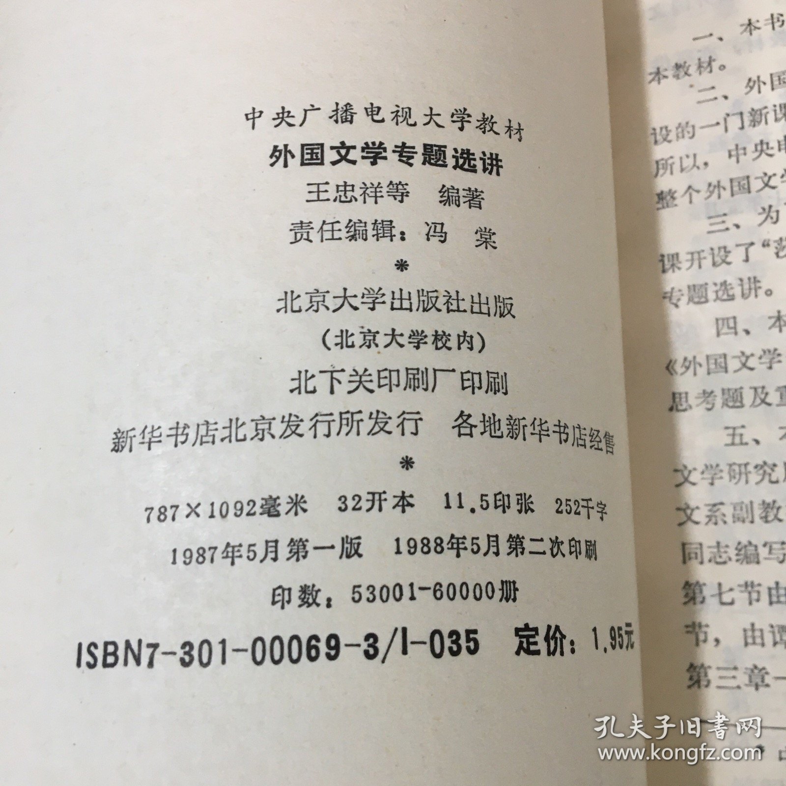 外国文学专题选讲（书脊有伤 ）