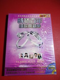 畅销百年情歌典藏集 DVD（未拆封）