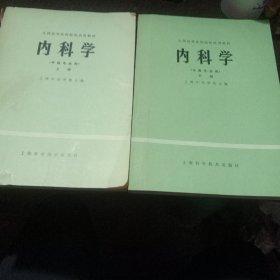 内科学(上下全)