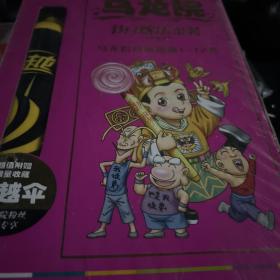 乌龙院节日欢乐金装：乌龙院四格漫画1-12卷+13-19 第十九卷 32k大本