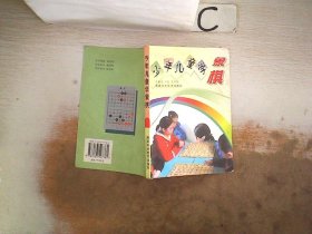 少年儿童学象棋