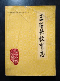 三台县教育志，（1905—1987）三台教育，三台历史，潼川
