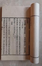 赤雅  三卷  广东文献  海雪堂版  岭南山川风物  线装 二册全