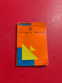 北京四中高中数学讲义,三角 扉页有字
