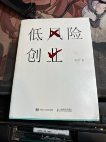 低风险创业