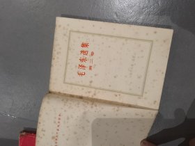 毛泽东选集（1-4卷）