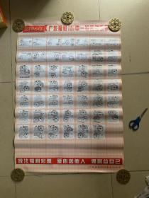 2004年广东福彩36选7双色球中一等一奖彩票复印件广告