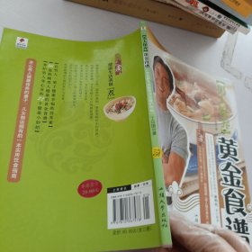 男人保养黄金食谱