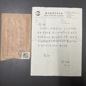 【同一来源】许屺生（原旅游总局总建筑师）旧藏：许绿腴·信札·一通一页·含封·