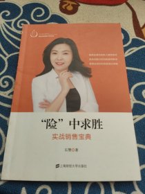 险中求胜实战销售宝典