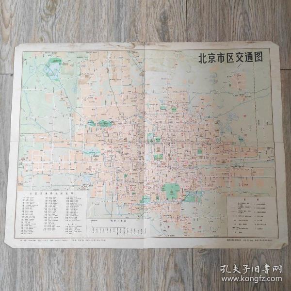 老地图：北京市区交通图3