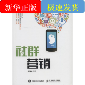 社群营销