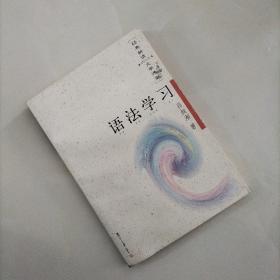 语法学习