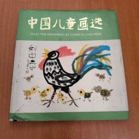 中国儿童画选 精装本