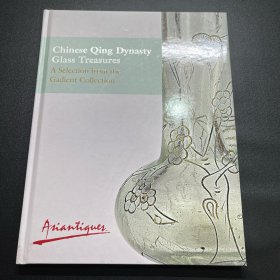 盖迪安藏清代玻璃珍品集萃 Chinese Qing Dynasty Glass Treasure